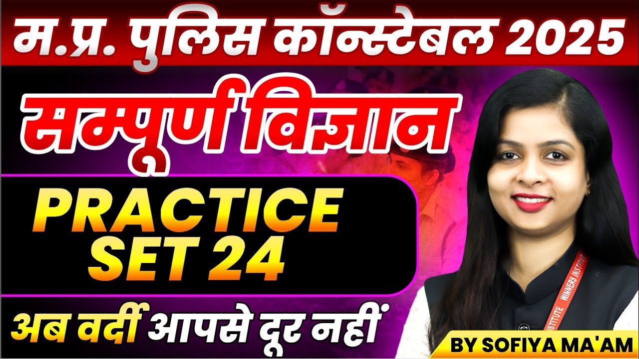 MP Police Constable 2025 Exam Preparation | Science Practice Set 24 by Sofiya Ma'am 📝