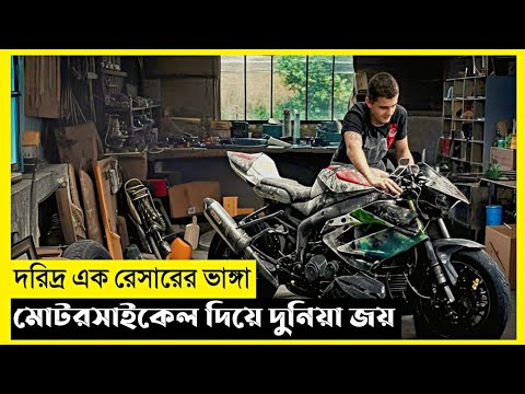 Dream Biker Movie Explain In Bangla|Survival|Thriller|The World Of Keya