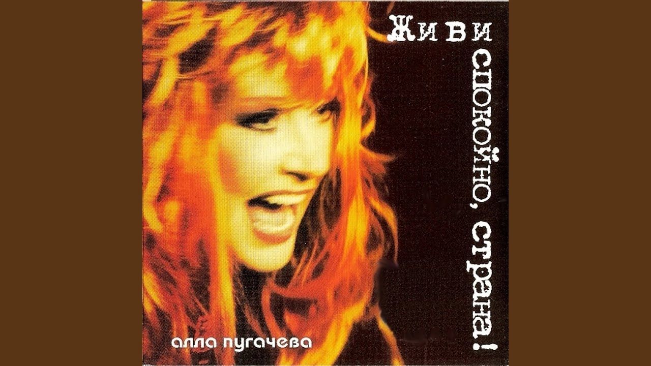 Я пою — Алла Пугачева 🎤