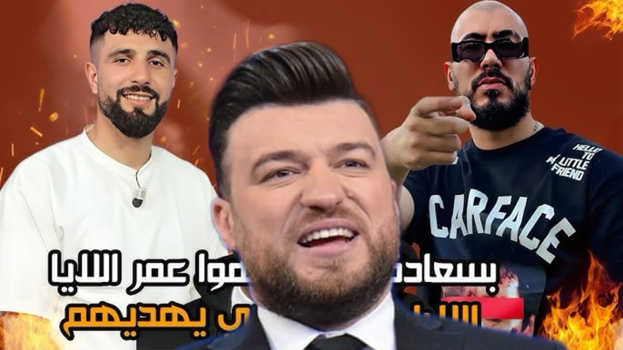 الهادي زعيم يثير الجدل من جديد في مواجهة بوسعدة و عمر ليا على برنامج أنعكاس 🤔