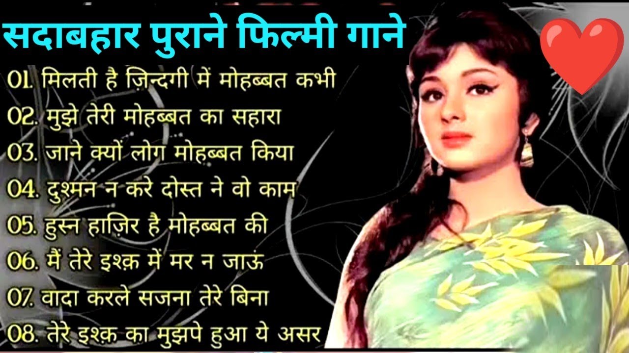 सदाबहार पुरानी फिल्मी गाने 🎶 80s-90s
