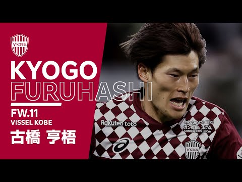 【Kyogo Furuhashi HIGHLIGHTS】FW.古橋亨梧 プレー集