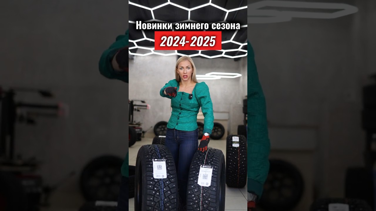 Зимние шины 2024-2025: Новинки от Колесопитер ❄️