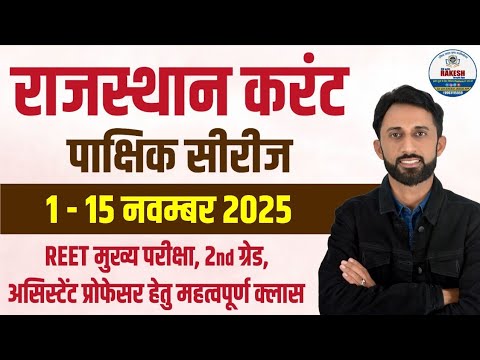 Rajasthan Current Affairs Nov 2025 📰