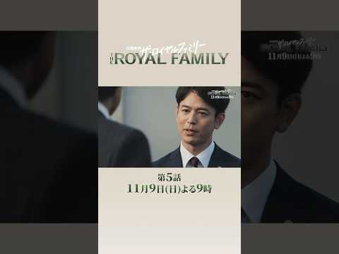 【ロングSPOT公開】日曜劇場『ザ・ロイヤルファミリー』11/9　第5話｜｢日本ダービー｣ #ロイヤルファミリー