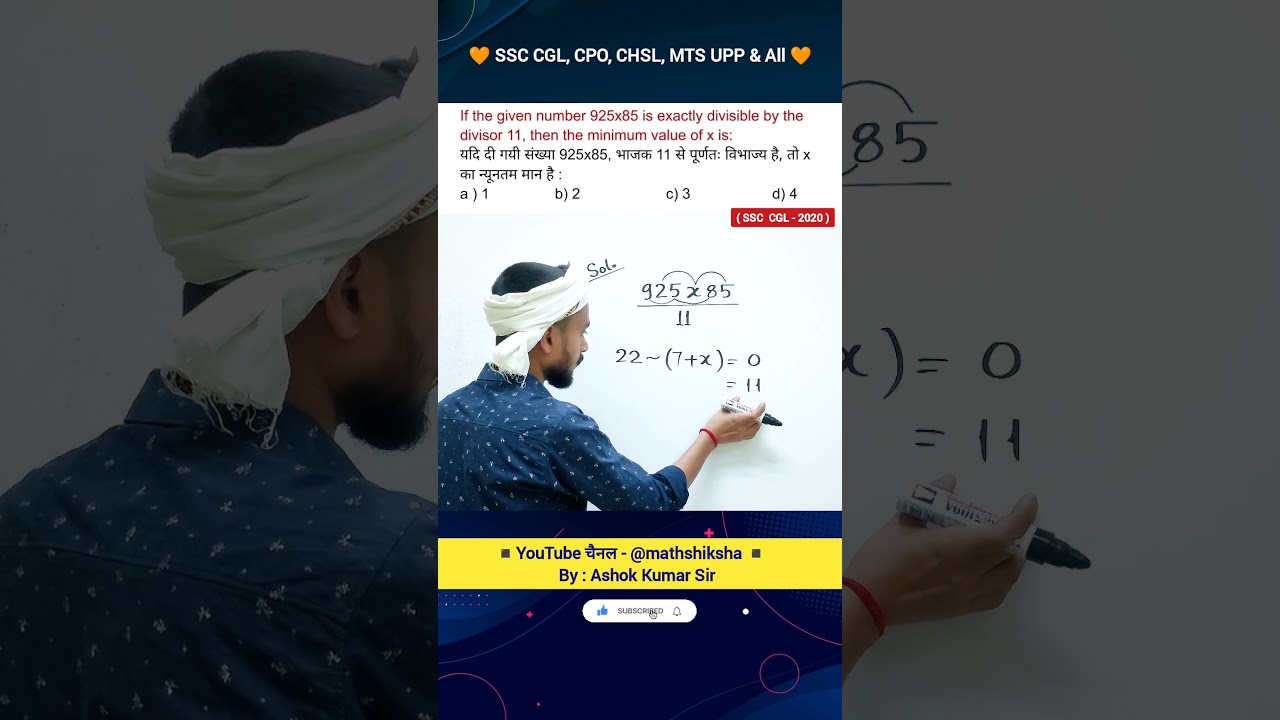 11 से विभाज्यता का आसान नियम 🧮