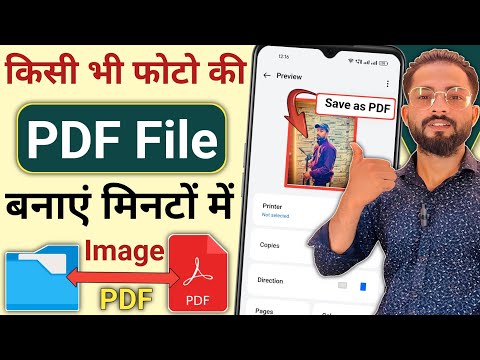 Kisi Bhi Photo Ko PDF Kaise Banaye | How to make a PDF of gallery photos | photo ki pdf kaise banaye
