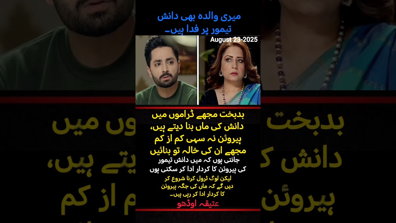 Atiqa Odho Reacts to Being Called 'Mother of Danish Taimur' 🎭