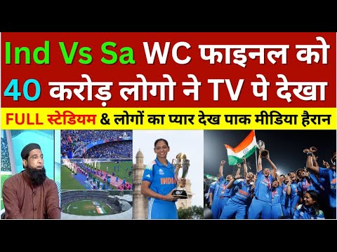 Pak Media Shocked 40 Corer OTT viewership For Ind w Vs SA w Final, Ind W Vs SA W WC Final Highlights