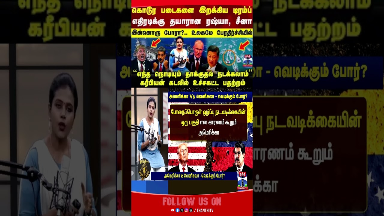 America's Bold Moves: Trump Dismantles Venezuela Amid Rising Tensions with Russia & China 🇺🇸
