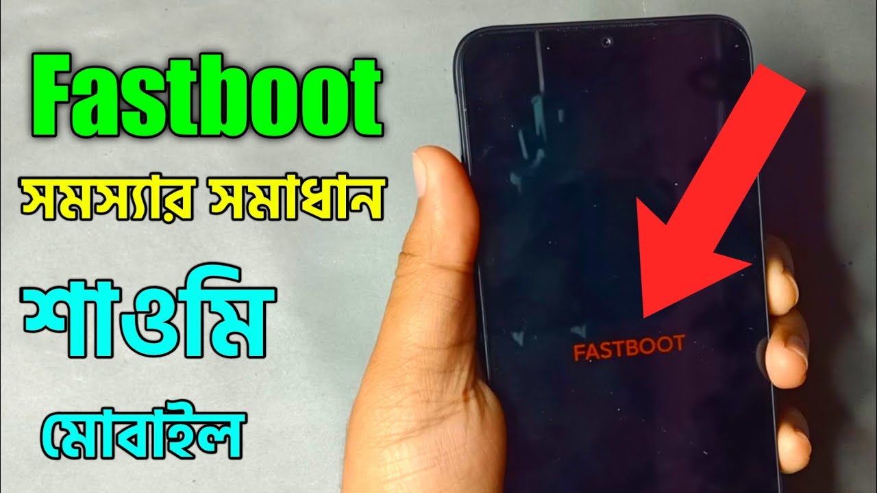 Redmi Fastboot Issue Fix in Bangla π§