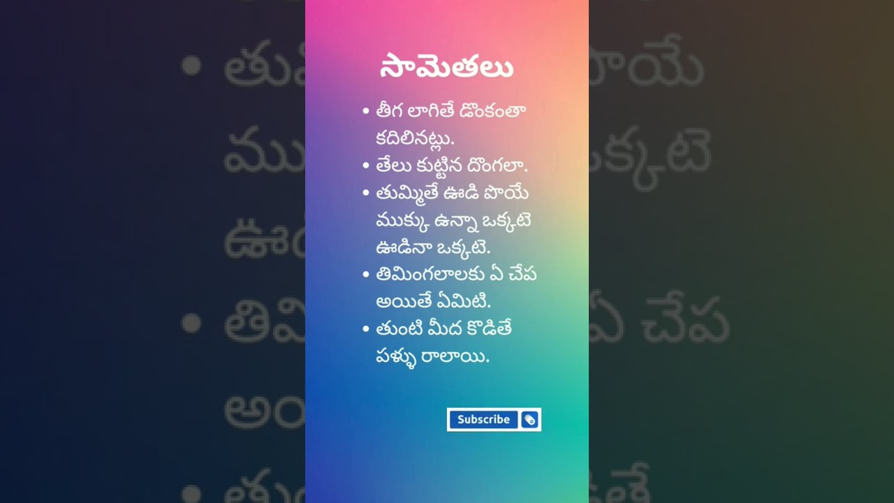 సామెతల భాగం 27 | ఉత్తమ తెలుగు సామెతలు & జ్ఞానవంతమైన మాటలు ✨