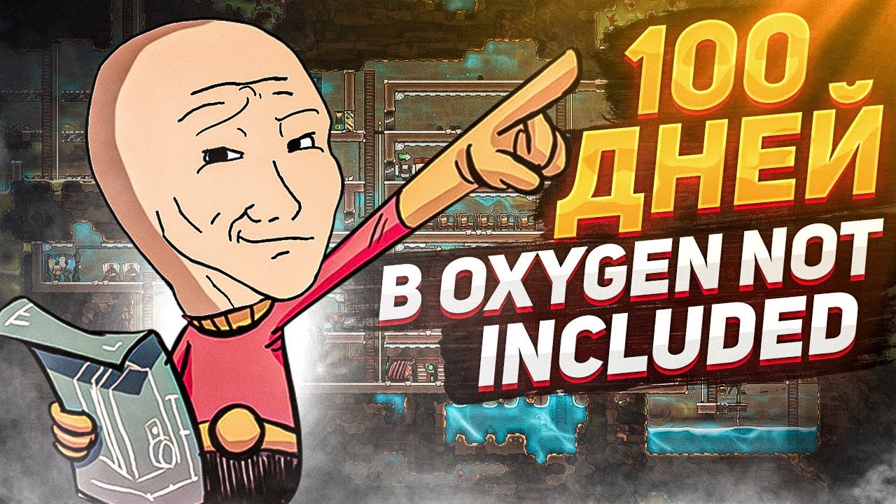 Мои первые 100 дней в Oxygen Not Included