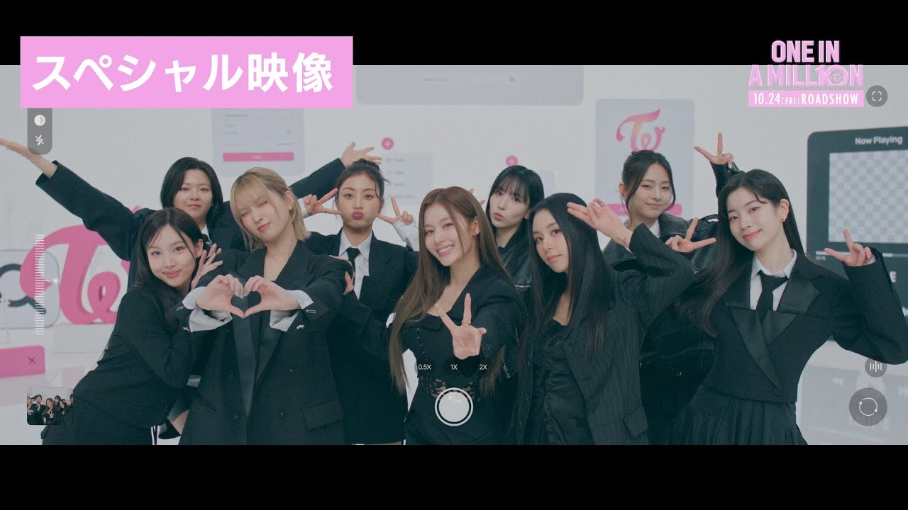 TWICEドキュメンタリー映画『ONE IN A MILL10N』10月24日公開🎬