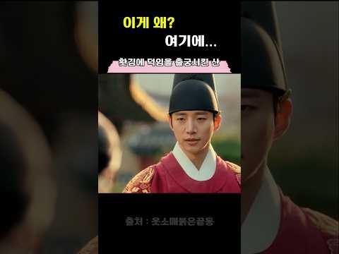 μ΄κ².. μ? μ¬κΈ°μ... #μ·μλ§€λΆμλλ #μ΄μ€νΈ #μ΄μΈμ #kdrama #shorts