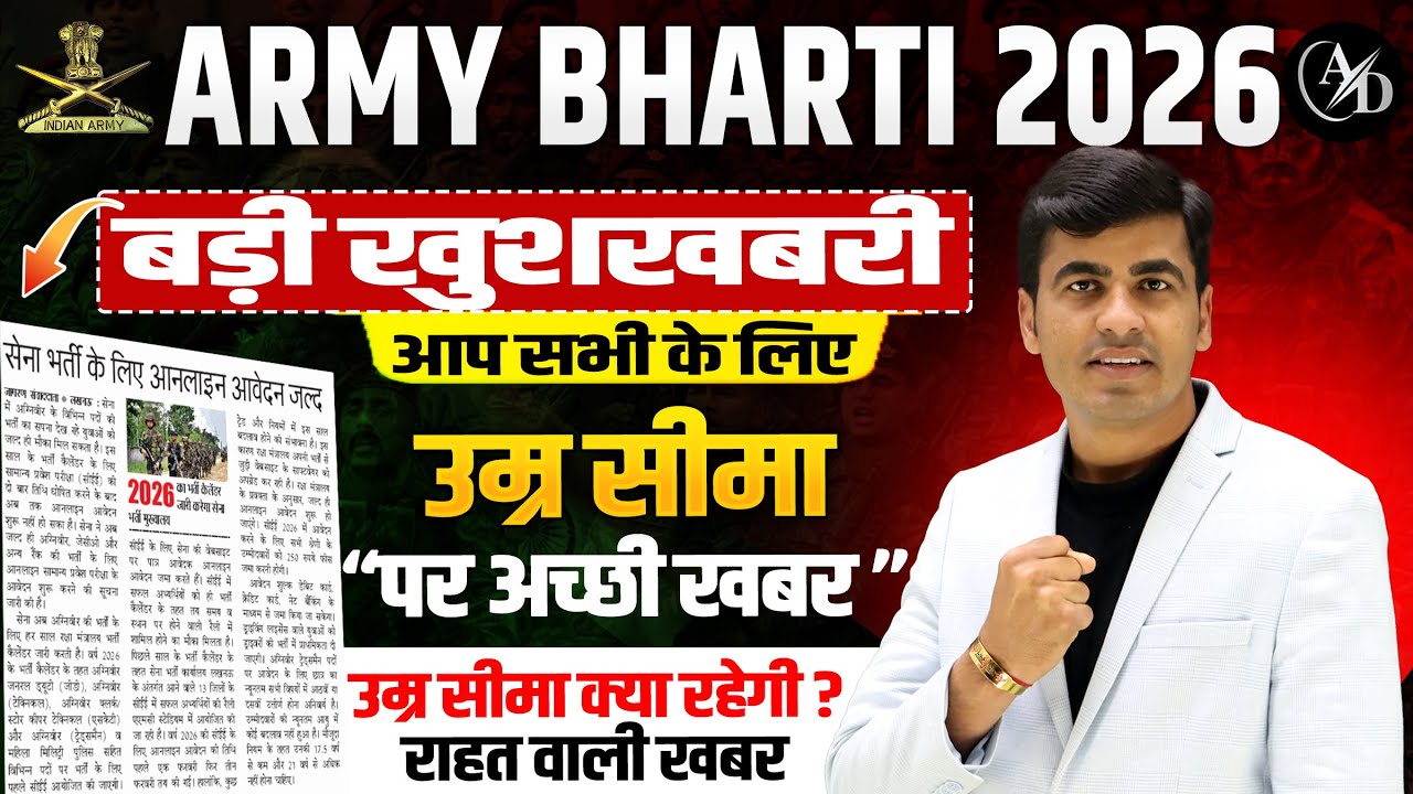 Indian Army Age Limit 2026 Latest Update | Army Agniveer New Vacancy 2026 | Army New Bharti 2026