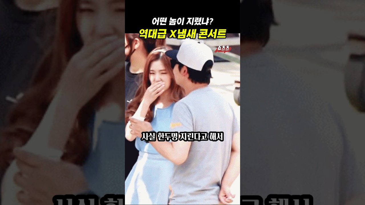 데이식스, X냄새로 대레전드 콘서트🔥