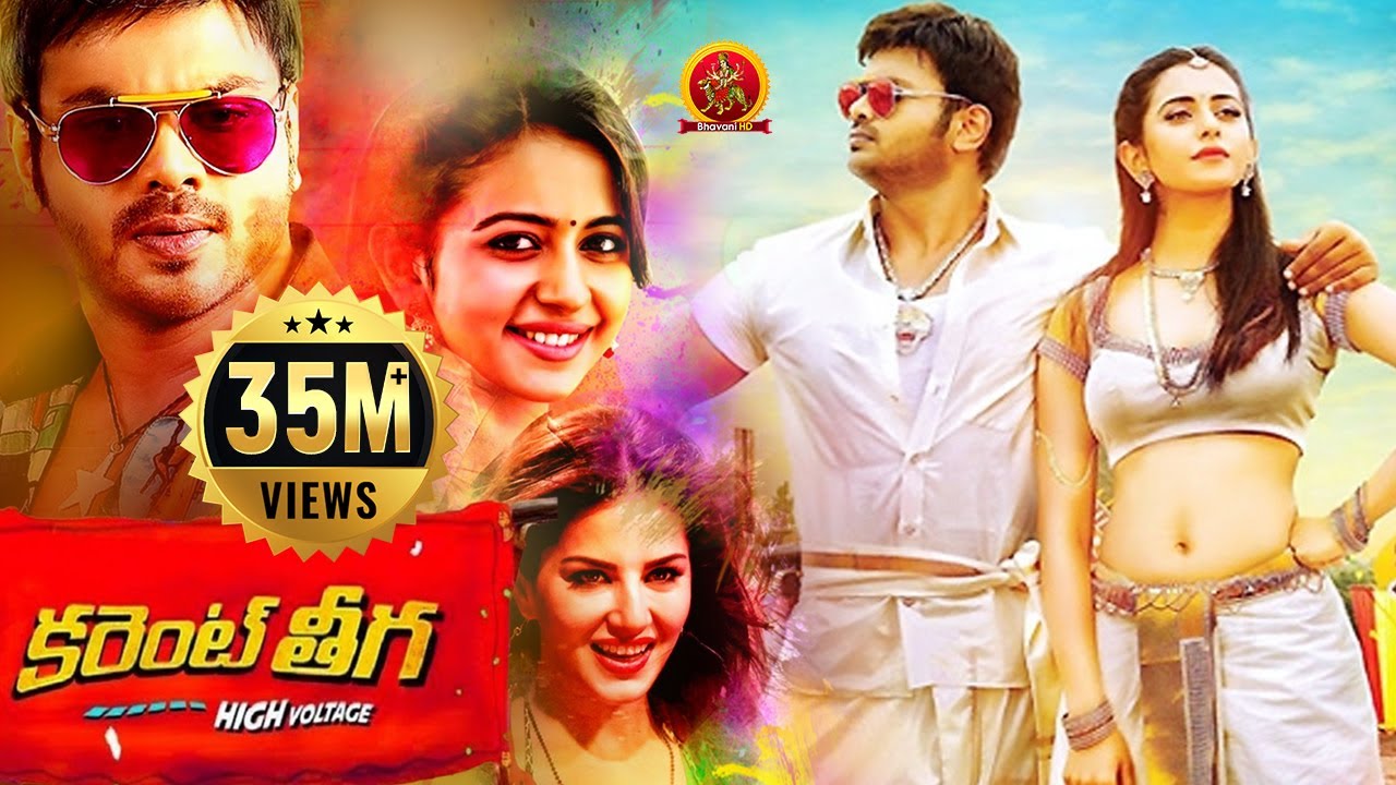 Current Theega Full Movie || Manchu Manoj || Rakul Preet Singh || Sunny Leone