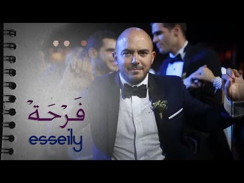 Mahmoud El Esseily - Farha | 2017 | محمود العسيلي - فرحة