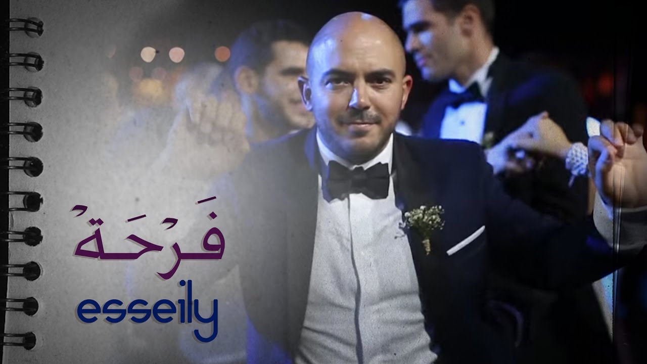 Mahmoud El Esseily - Farha (2017) | Celebrate with this Joyful Song ๐ถ