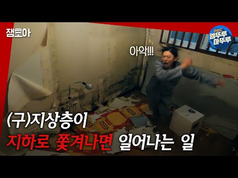 [피의 게임] 지하로 쫓겨나고 제대로 각성한 덱스ㅣ9화 하이라이트 MBC220103방송