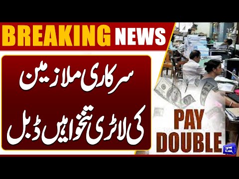 Good News for Government Employees! Salary Doubled for Grades 1–22 | Dunya News