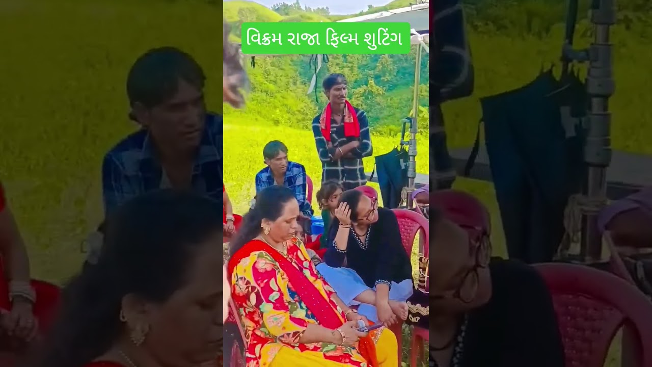 વિક્રમ રાજા ફિલ્મ શૂટિંગ દાહોદમાં 🎬