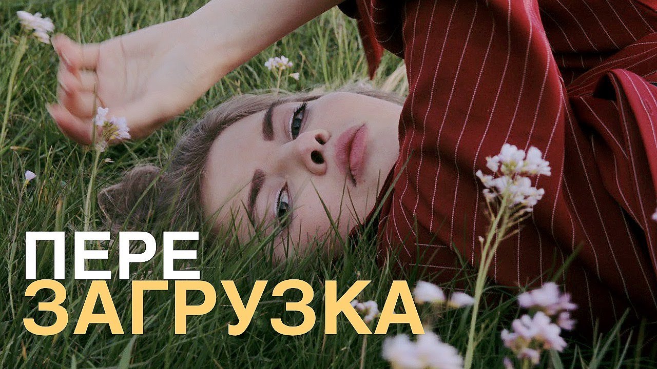 Перезагрузи себя и продолжай свой путь ✨