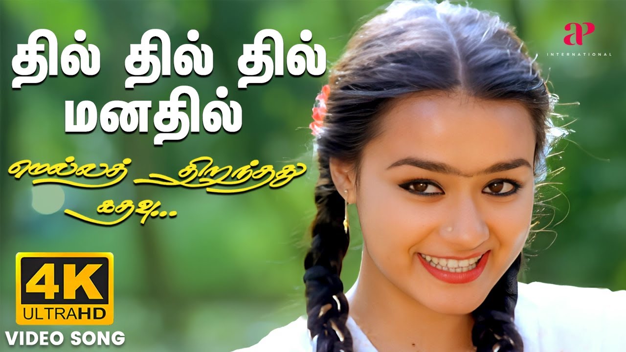 Dil Dil Dil 4K Remastered Song | Mella Thirandhathu Kadhavu | MS Viswanathan & Ilaiyaraaja 🎶