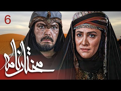 سیریل مختارنامہ - قسط نمبر 6 | Mokhtarnameh - Episode 6