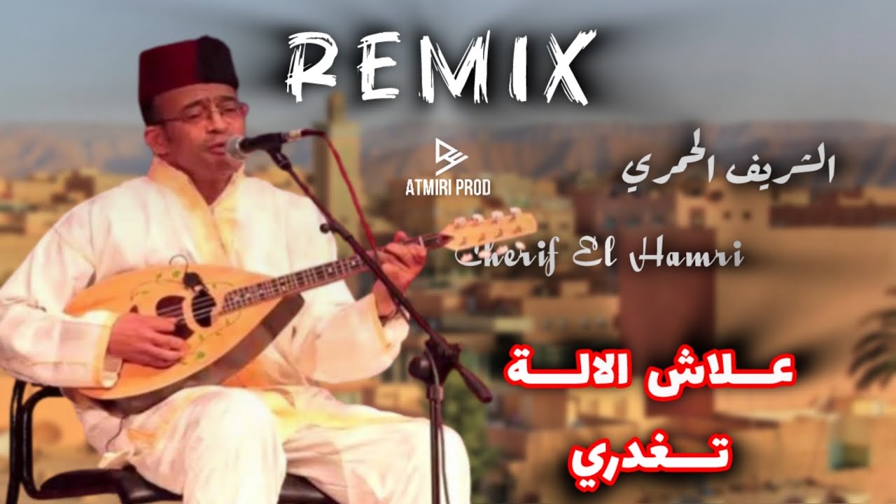 Beldi Errachidia Remix by Jadid Cherif El Hamri 🎶