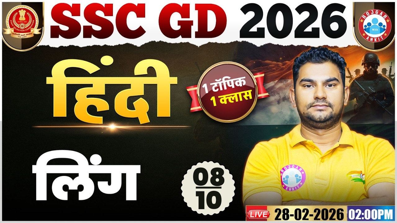 SSC GD Hindi Class 2026 | SSC GD Hindi 2026 | SSC GD Hindi One Shot | Hindi By Neeraj Sir