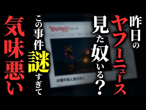 【怖い話】[本当にあった怖い話] 2024年9月23日のこの事件…謎が多すぎて怖いんだが…2chの怖い話「人身事故・手紙・にぎやかな4人組」【ゆっくり怪談】