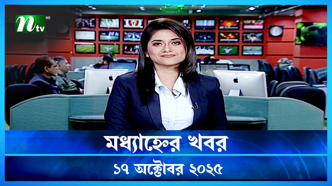 Midday News Update | 17 Oct 2025 🟢