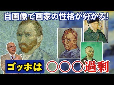 【耳切り、うねる背景】自画像を分析！変わりゆくゴッホとその最期…！！【天才ゴッホの性格が見えてくる！自画像シリーズ】