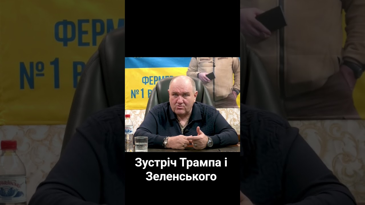 Зустріч між Дональдом Трампом та Володимиром Зеленським