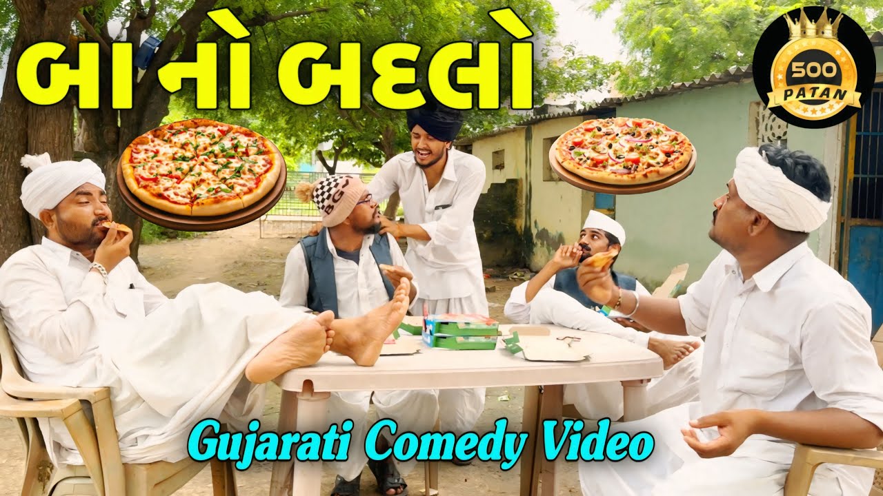 બા નો બદલો - ગુજરાતી કોમેડી વિડિયો 😂