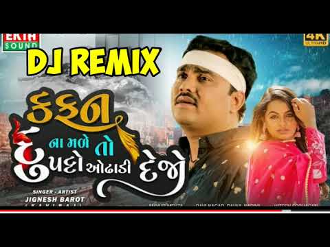 કફન ના મળતા દુપટ્ટો પહેરવો - Gujarati DJ Remix 2023