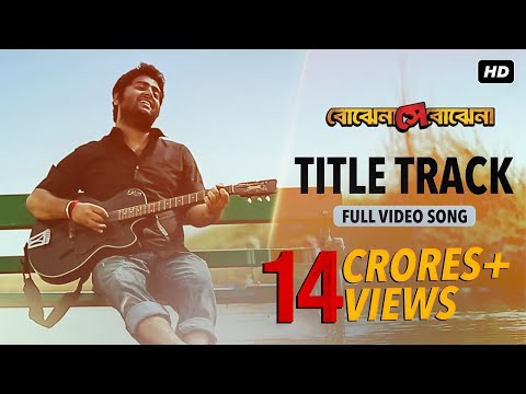 Bojhena Shey Bojhena (āĻŦā§āĻā§āύāĻž āϏ⧠āĻŦā§āĻā§āύāĻž) | Title Track |Soham |Abir | Payel |Mimi | Arijit Singh |SVF