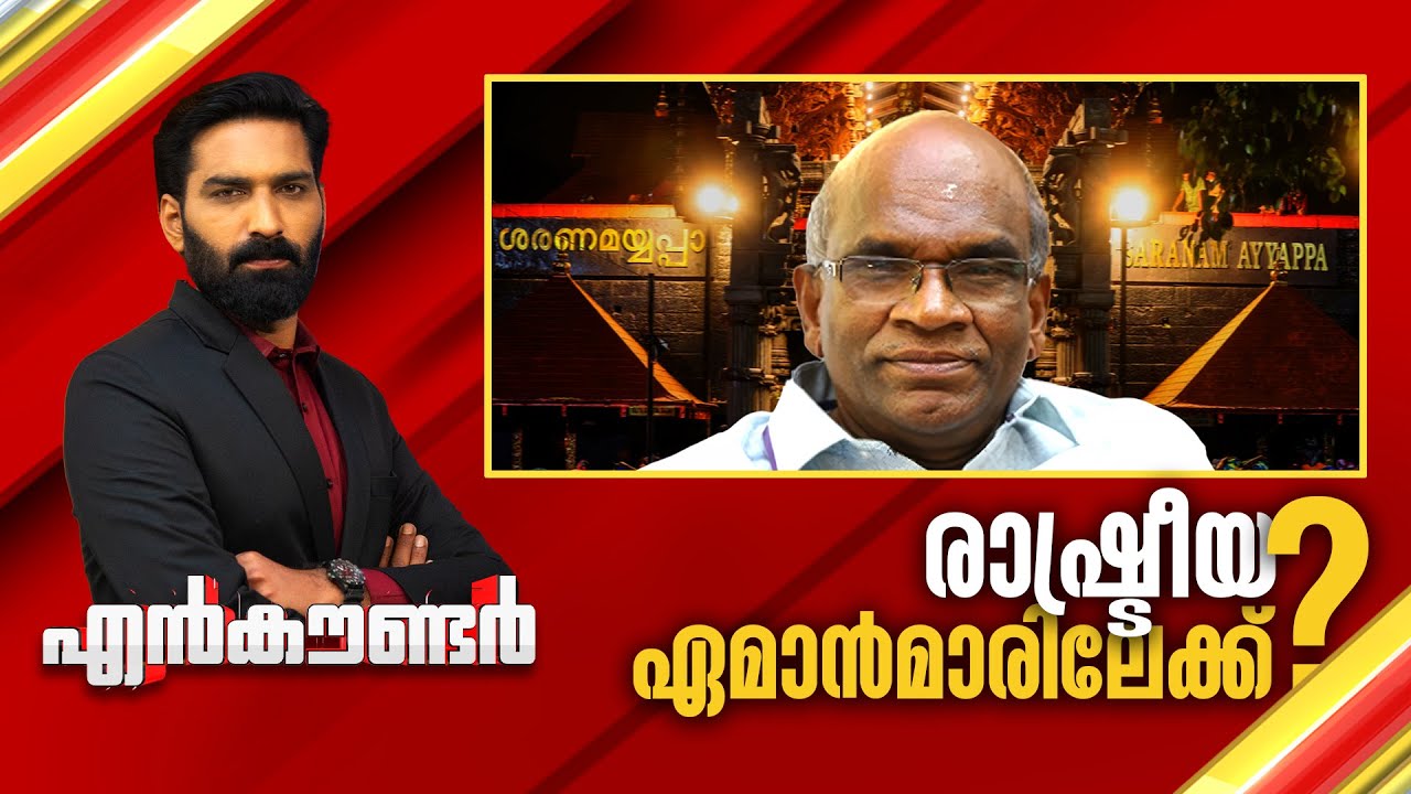 രാഷ്ട്രീയ ഏമാന്മാരിലേക്ക്? | Encounter Prime with Hashmi Taj Ibrahim | 04 November 2025 | 24 News