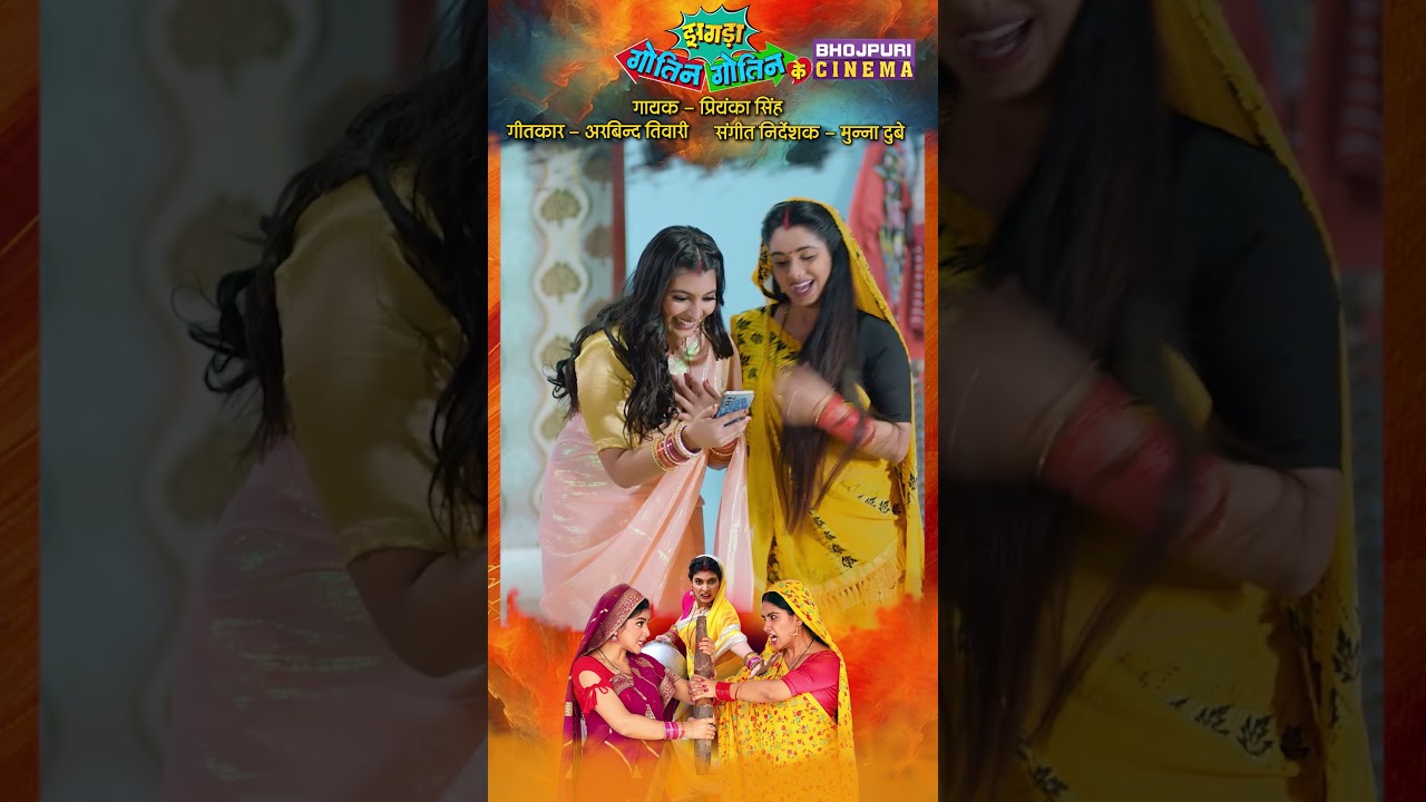 Gotin Ke Beech Gotin Pisaili | Bhojpuri Movie Song 2024