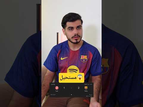 فوز #برشلونة وخساره #ليفربول 😂💔 #ريال_مدريد #realmadrid #barcelona