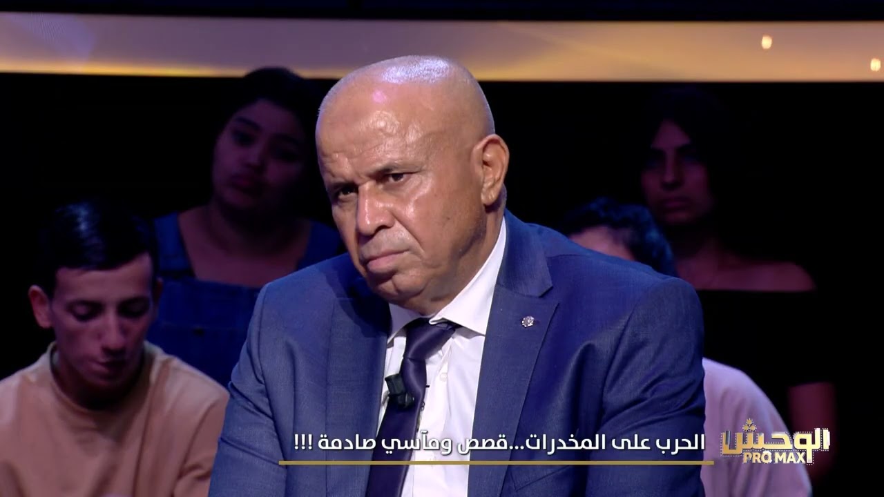 Wahch Pro Max S03 Ep 01 (26-10-2025): الحرب على المخدرات 🚨 قصص مأساوية وصادمة