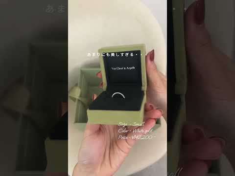 今年も1年お疲れ様❤️🔥憧れのヴァンクリペルレご褒美買いしてみた💍 #shorts #アクセサリー #ジュエリー