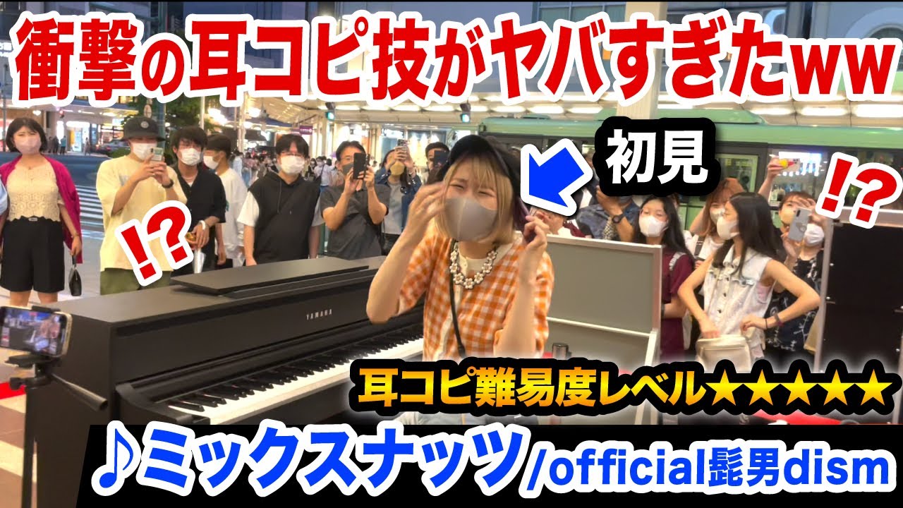高速耳コピ挑戦！即興演奏に驚き😱