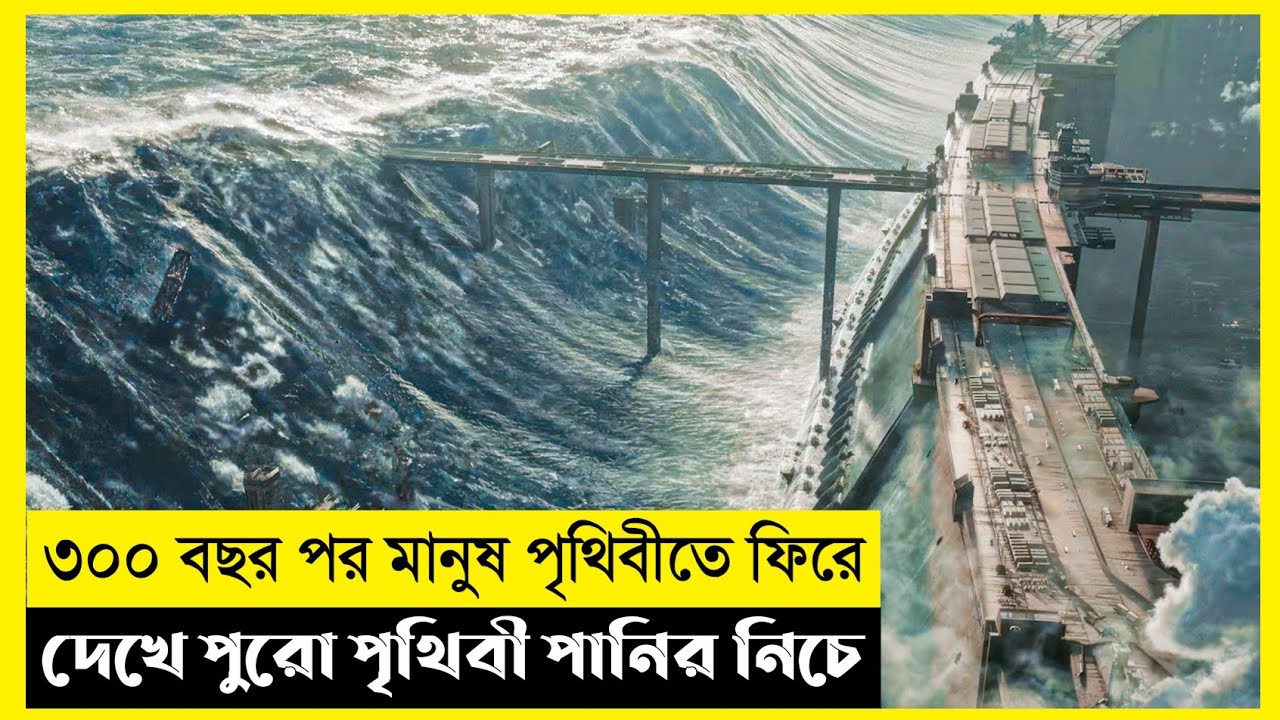 Tides Movie Explain In Bangla|Survival|Thriller|The World Of Keya