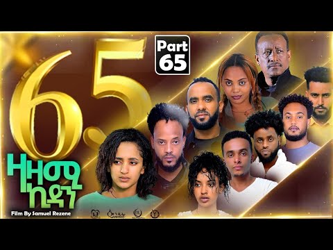 New Eritrean Series Movie,Zazami Kidan,2023,Part 65,By Samuel Rezene ,แฐแธแณแณแแต แแแ แแแ แชแณแ