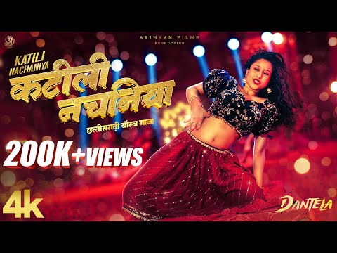 Katili Nachaniya | कटीली नचनिया | Dantela CG Film Song | Francis & Sanu | Evergreen Vishal & Aradhya