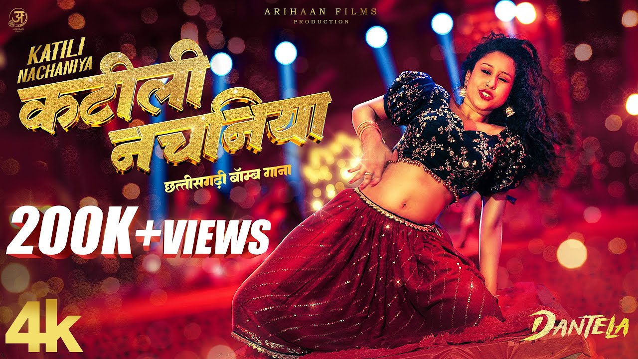 कटिली नचनिया | Dantela CG Film Song | Francis & Sanu | Evergreen Vishal & Aradhya 🎶