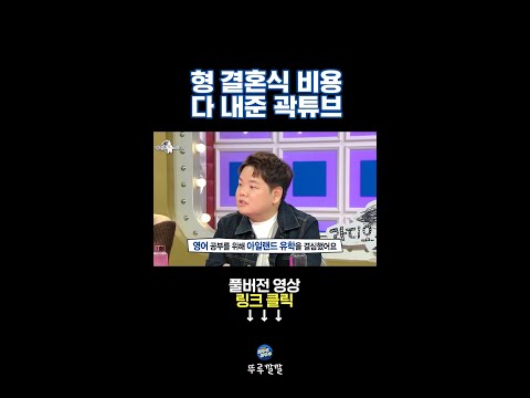 서로가 서로에게 든든한 기둥이 된 곽튜브 형제 [뚜루깔깔] #라스 #shorts